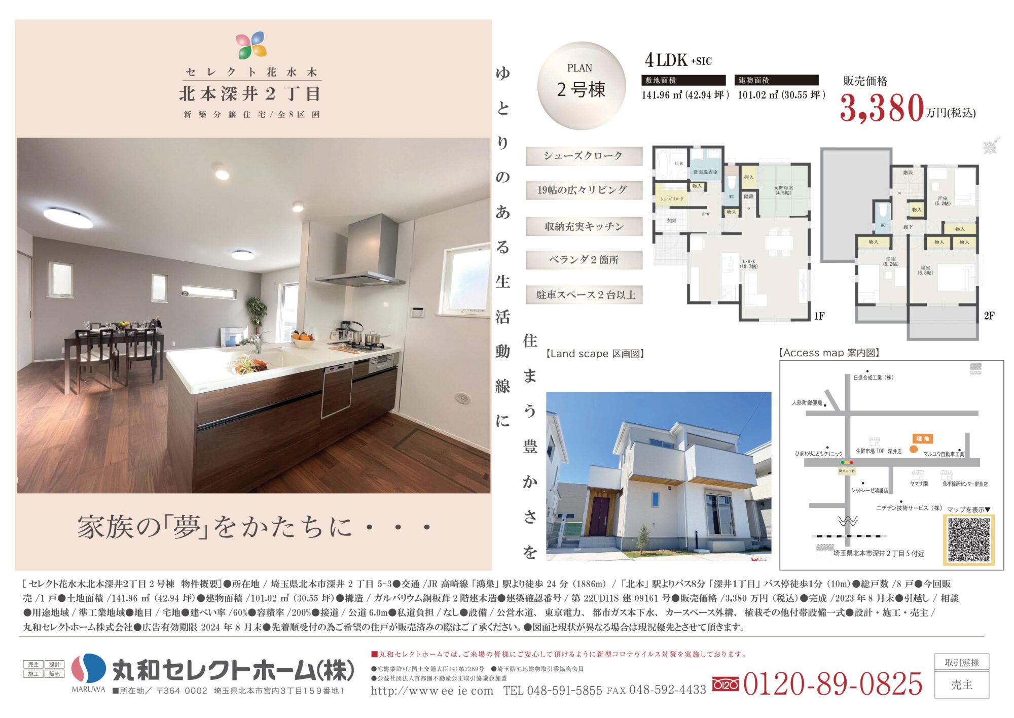 セレクト花水木北本深井2丁目　2号棟　価格改定しました。